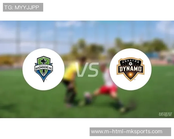 西雅图海湾人迎战休斯敦迪纳摩激战在即球迷期待精彩对决